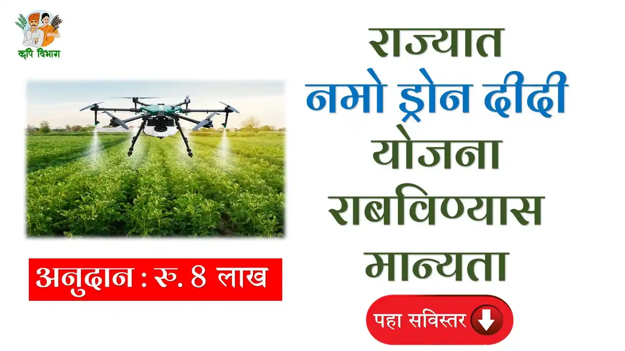 Namo Drone Didi Yojana new