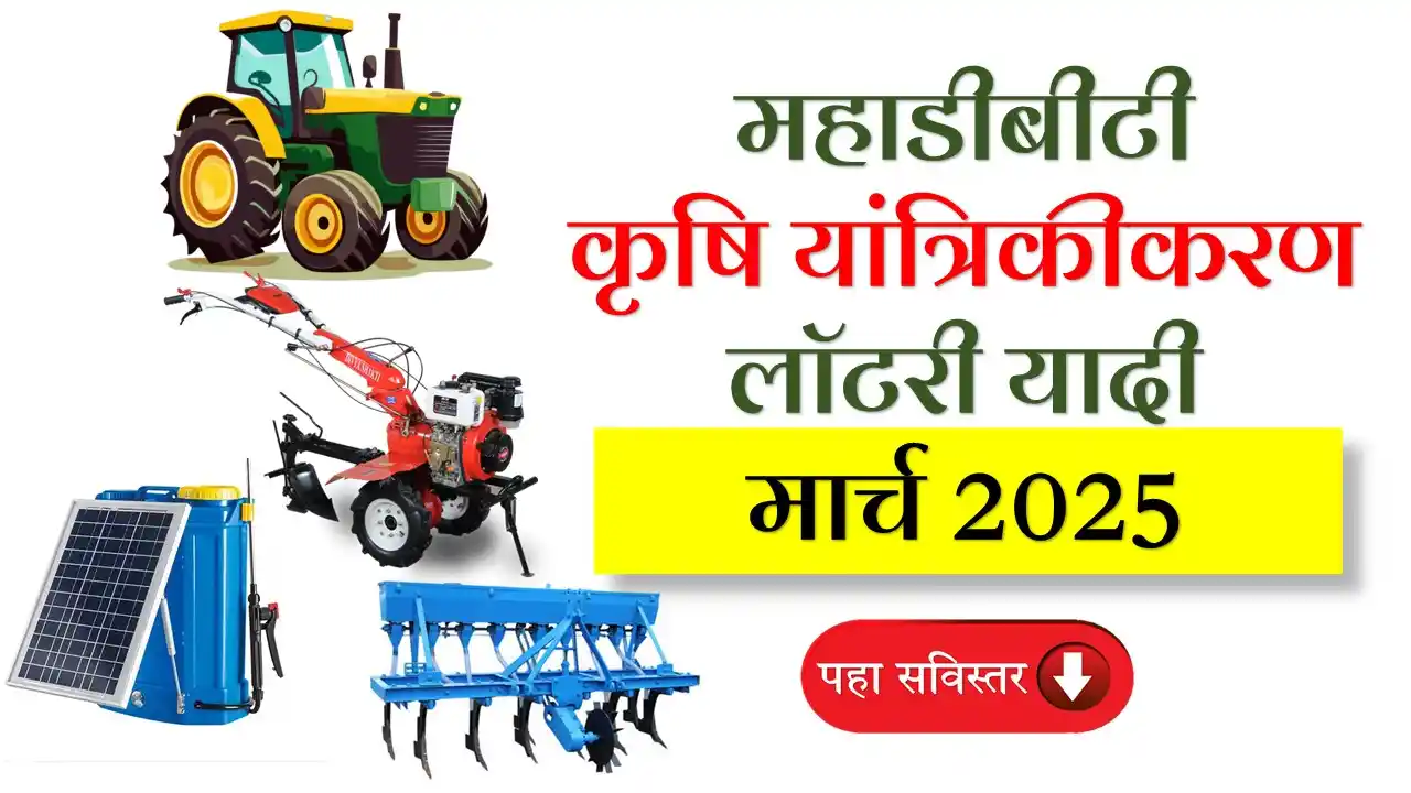 MahaDBT Beneficiary List mahadbtyojna