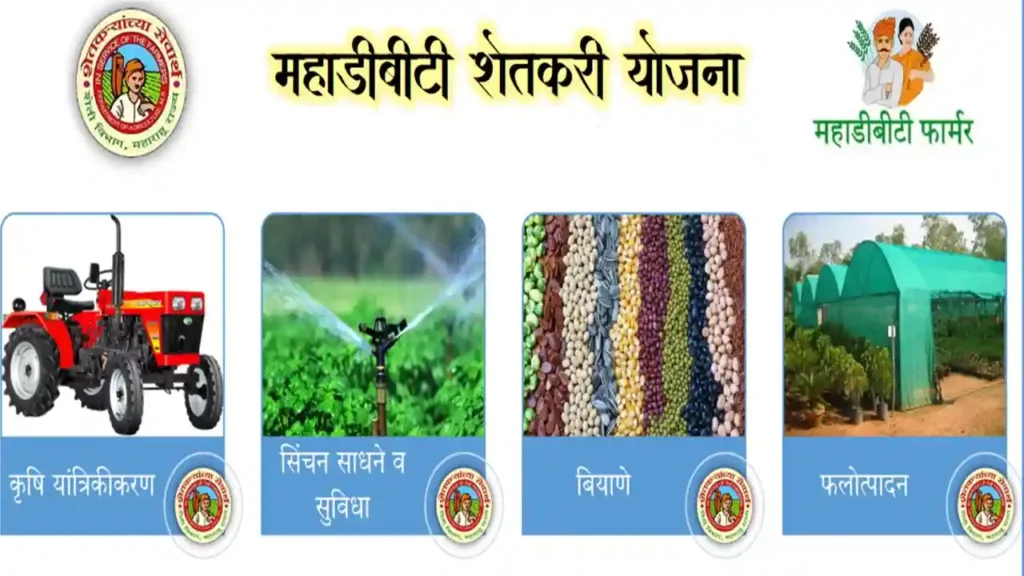 MahaDBT Yojna : महाडीबीटी वरील शेतकरी योजना 2 mahabt yojna
