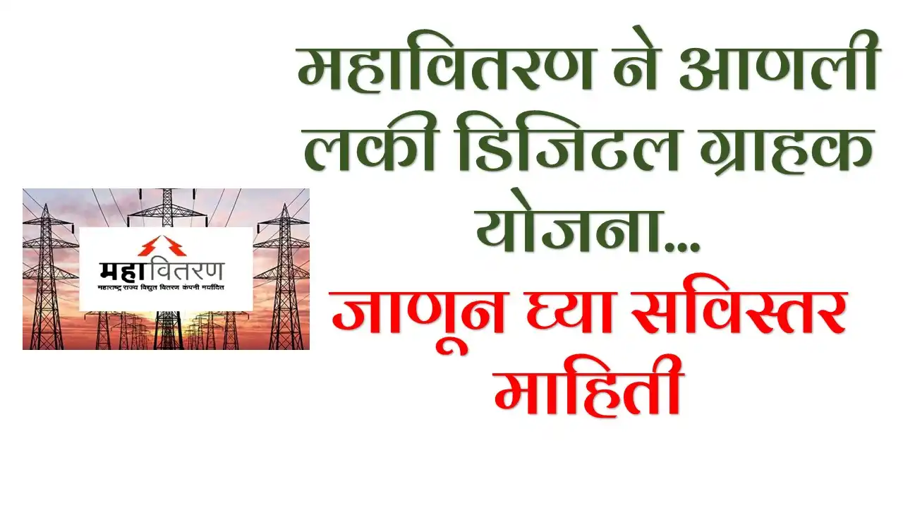 Lucky Digital Grahak Yojana