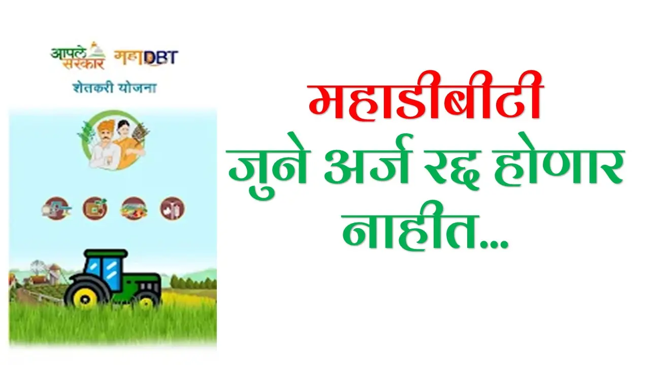 MahaDBT Applications