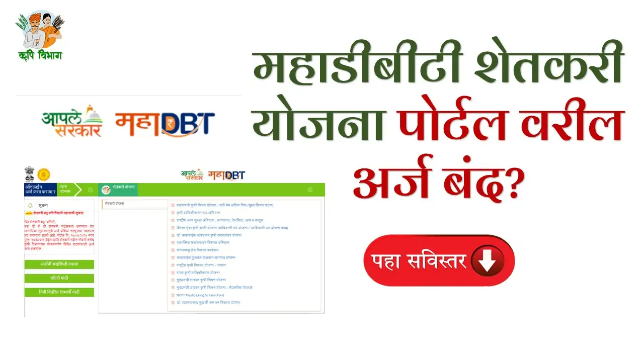 mahadbt farmer portal update